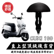 YAMAHA CUXI 100後靠背 2007年款不適用 CUXI 後靠背 小饅頭  機車後靠背 靠墊靠背 後靠背 現貨