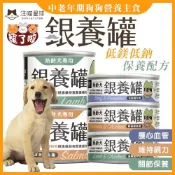 汪喵星球 犬營養罐 犬銀養罐  165g 老犬罐頭 犬主食罐 鮭魚+雞肉 羊肉 牛肉 / 狗罐頭 狗無膠主食罐 狗主食罐