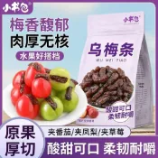 ✨新品特惠 【小書包】烏梅條無核烏梅肉番茄烏梅條夾聖女果乾水果淨重蜜餞零食