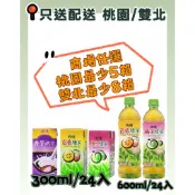 古道梅子綠茶/百香綠茶/香芋奶茶~只配送北部!!請看清楚配送地區及數量在下單