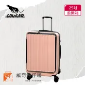 【COUGAR美洲豹】25吋 前開避震輪行李箱｜旅行箱｜前、中開兩段式開箱｜粉紅色-9010B【威奇包仔通】