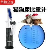 【可開發票】高精準折射折光儀犬貓狗尿液比重血清蛋白含量檢測儀濃度計寵物用