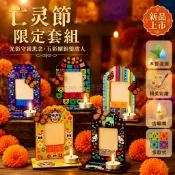 台灣出貨 墨西哥萬壽菊糖骷髏相框 底座茶蠟託盤 照片插槽祭壇擺件 單件至十件套組合 木質工藝品 桌面派對裝飾
