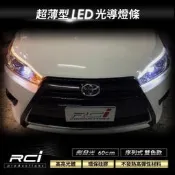 【全球國際】RCI 超薄型 側發光 LED 導光條 雙色光導燈條 流水方向燈 跑馬方向燈 導光燈眉 日行燈 方向燈  露