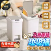 昕購商鋪 快速出貨【升級加高 手按腳踩】垃圾桶 雙開垃圾桶 掀蓋垃圾桶 腳踩垃圾桶 按壓垃圾桶 廁所垃圾桶 廚房垃圾桶廚餘桶｜HNREC2