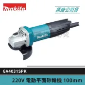 (店+)【MAKITA 牧田】景鴻五金 公司貨 GA4031SP 4吋 電動平面砂輪機 研磨機 (220V) GA4031SPK 含稅價