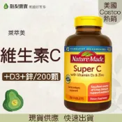 🥑現貨(2027/06)美國好市多🥑Nature Made 萊萃美 超級C 免疫 維生素C 200片