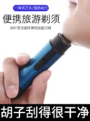 林之舍家居 剃須刀電動刮鬍刀鬍須刀迷你便攜式車載小巧陰毛私處男充電式學生 免運開發票