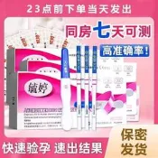 毓婷早早孕快速檢測試 筆1只裝女用  驗孕 棒 驗孕 筆 排卵期 精準測懷孕