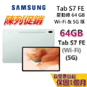 【優質展示品】SAMSUNG TAB S7 FE 64GB WIFI 5G 星動綠 SM-T733NLGABRI 平板