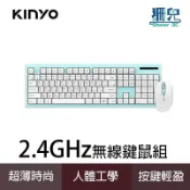 KINYO 2.4GHz 無線鍵鼠組 GKBM-883 鍵盤 滑鼠 無線鍵盤 30M超長距離