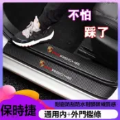 保時捷macan卡宴Panamera瑪卡纖維門檻條Taycan迎賓踏板防護板貼KF