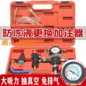 時悅商行 【台灣公司】真空式汽車防凍液更換工具加注器更冷卻液更換水箱冷卻液更換工具