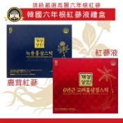 頂級伴手禮🔴韓國六年根紅蔘液 韓國鹿茸紅蔘液❗現貨❗30入 6年根紅蔘鹿茸 紅蔘飲 人蔘飲 人參液 人蔘液 韓國人蔘禮盒