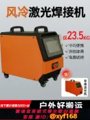 雲源優品 {可打統編 保固一年}小型手持激光焊接機便攜式風冷220v家用手提不銹鋼切割除銹機工業