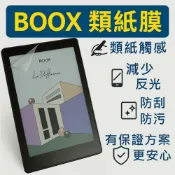 (店+)【Ezstick】文石 Onxy BOOX 類紙膜 各型號適用｜靜電式霧面｜電子紙閱讀器專用