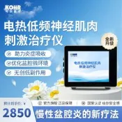 【海外之家】可爾醫療CP-II電熱低頻治療儀慢性盆腔炎理療儀小腹墜疼輔助治療