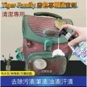「蘇菲亞精品」tigerfamily書包超強清潔劑 免水洗清潔劑去污除霉去筆漬帆布包床墊沙發奶漬尿漬寵物尿漬清洗劑