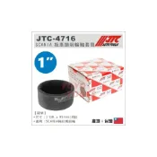 (店+)JTC-4716 SCANIA 拖車頭前輪軸套筒 (95mm)