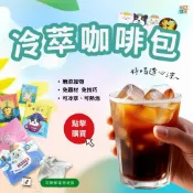 【暖窩咖啡】浸泡式咖啡包-單包任選