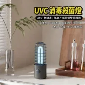 UV+臭氧消毒燈 便攜燈 消毒 除臭 除螨 殺菌機  除塵蟎 除黴味 除臭味 殺菌 臭氧機 房間消毒器 紫外線殺菌燈