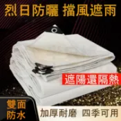 白色帆布 遮雨防曬 遮陽布 遮雨布 防水布  帆布遮雨棚車庫帆布 耐磨 露營防曬 雨布傘 防曬布 遮雨布 篷布