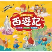 樂天Kobo電子書 漫畫四大名著：西遊記【注音版】【電子書】