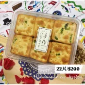 手工香蔥牛軋餅22片裝
