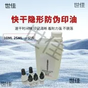 【台灣現貨】快幹螢光夜光紫外光隱形印個性防偽墨皮膚墨水印章印