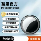 不二屋 防丟器 智能定位追蹤器 定位器 蘋果定位標籤 Find My定位器 鑰匙防丟器 汽車定位器 行李箱防丟器 遺落提醒 曜石