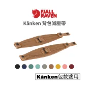 Fjallraven 小狐狸 Kånken 背包減壓帶