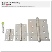 【工具屋】*含稅* 國光 白鐵丁雙 #304白鐵心 2吋 3吋 4吋 不銹鋼 鉸鏈 後鈕 活頁 鉸鍊 木門 合頁 門片用