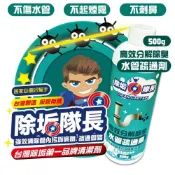 (店+)《除垢隊長》高效分解除臭 水管疏通劑  強效清除管內污垢病菌.疏通管路