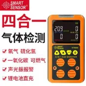 希瑪四合壹氣體檢測儀可燃氣體探測器壹氧化碳硫化氫氧氣濃度