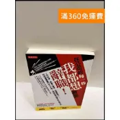 雷根二手書店 【雷根360免運】【送贈品】在公司的每一秒我都想辭職! #9成新 #九成新【P-R94】