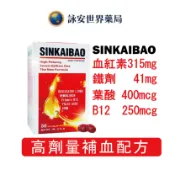 詠安世界藥局 美國進口 高劑量 鐵劑 SINKAIBAO 新凱寶原味軟膠囊(50顆/盒) 血紅素 / 維生素B12/葉酸 【詠安商城】