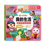 Food超人: 我的生活手指點讀有聲書/風車編輯群 eslite誠品