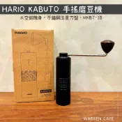 (店+)HARIO KABUTO 手搖磨豆機 內調式 不銹鋼刀盤 MKBT-1B