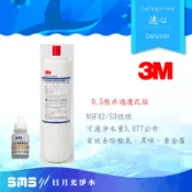 【3M】 DWS1500/FM1500 除鉛型濾心加贈OTO餘氯測試液【0.5微米 處理水量5677公升】