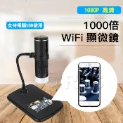 ◎洛克潮流館◎1000倍  200萬畫素  無線顯微鏡  WIFI顯微鏡 手機顯微鏡 放大鏡  USB電子
