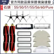 【隔日達】適配石頭掃地機器人S5 S50 S51 S55 T6 T7 S6pure S60 S6滚刷边刷抹布滤网主刷罩