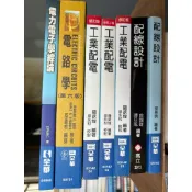 工業配電修訂版（91二版無CD)、配線設計（2005）全華（照片有數張商品敘述亦有照片歡迎聊聊補不足）