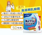 活力克菲爾乳酸菌50包/盒 活性乳酸菌顆粒、150億菌數、胡蘿蔔素、益生菌 憨吉小舖