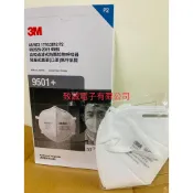 【原廠現貨】3M 9501+ KN95 拋棄式防塵口罩