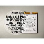 【新生手機快修】Nokia 6.1 Plus 全新內置電池 衰退膨脹 自動斷電 TA-1103 HE342 現場維修更換