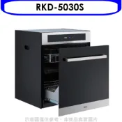【康是美官方網購】林內【RKD-5030S】落地式臭氧50公分烘碗機(全省安裝)(陶板屋券1張)