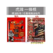 (店+)金牌金門一條根 (虎牌) 精油貼布10片入 /石墨烯精油貼布6片入 虎牌一條根 一條根 石墨烯貼布 精油貼布