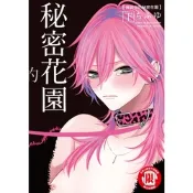 我與你的秘密花園 下 (2)_Readmoo 讀墨電子書