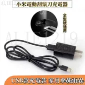 免運下殺✅小米刮鬍刀充電線 小米電動刮鬍刀 小米刮鬍刀 s500  MJTXD01SKS 刮鬍刀充電器 車載USB充電線