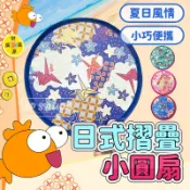 折疊圓扇💯扇子 圓扇 手持扇 日本 折疊扇子 團扇 飛盤扇 隨身扇 慢回彈 記憶鋼絲 和風折扇 折疊扇 夏天扇子GO